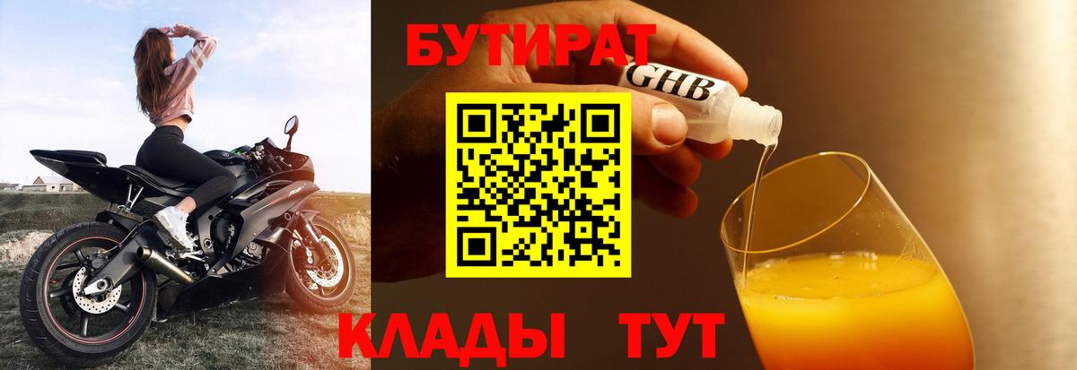 Бутират BDO 33%  Вход с VPN  Советский 
