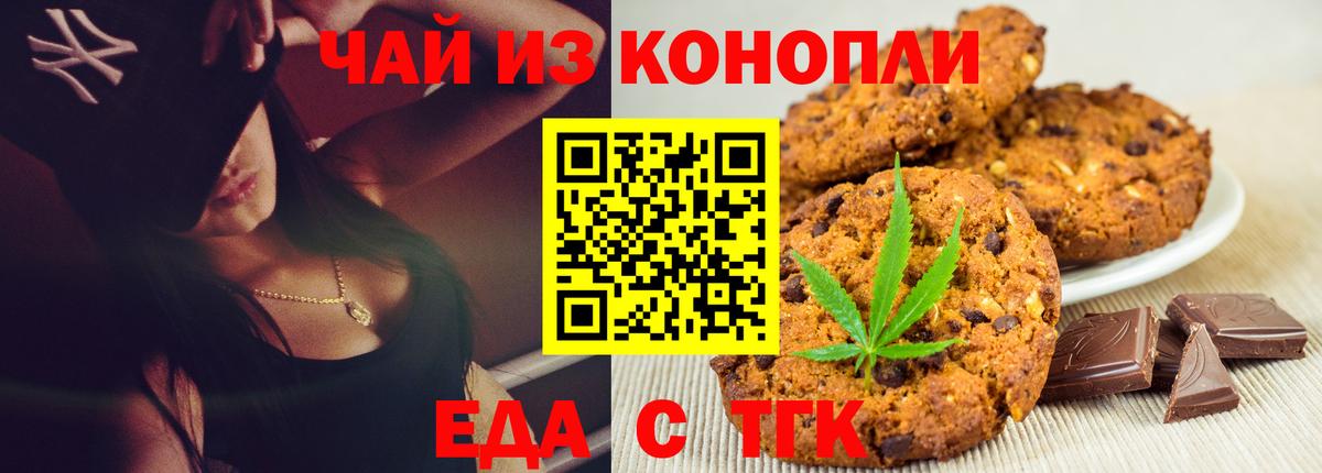 Советский  Cannafood марихуана  Вход с VPN 