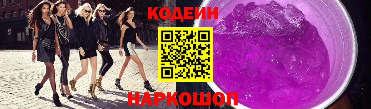 Кодеин напиток Lean (лин)  Кодеиновый сироп Lean напиток Lean (лин)  Советский  Вход с VPN 