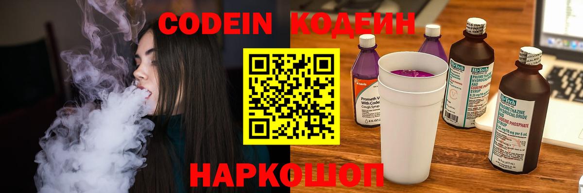 Codein Purple Drank Советский