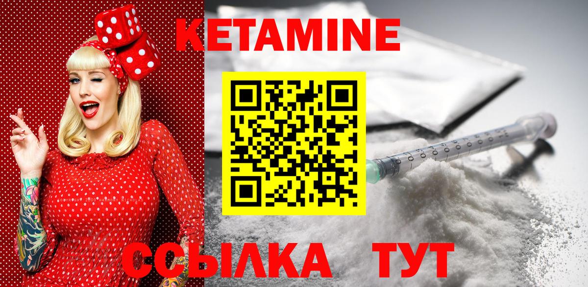 Кетамин VHQ  Вход с VPN  Советский 