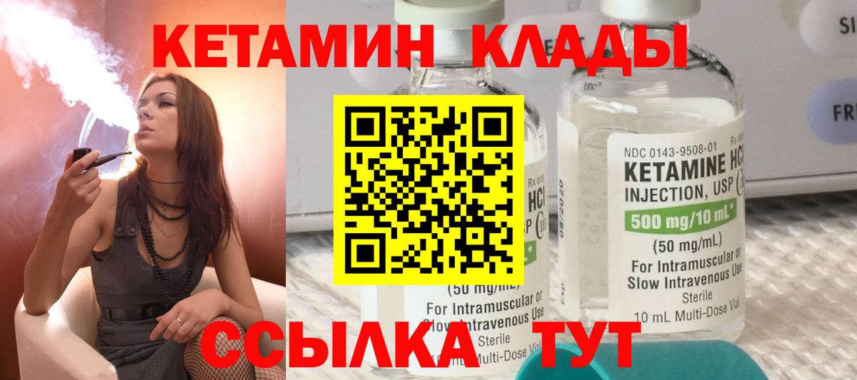 КЕТАМИН VHQ Советский