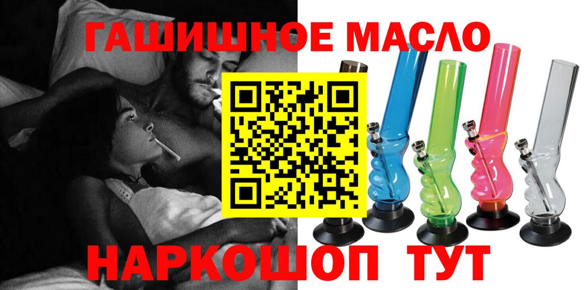 ТГК THC oil  Вход с VPN  Советский 